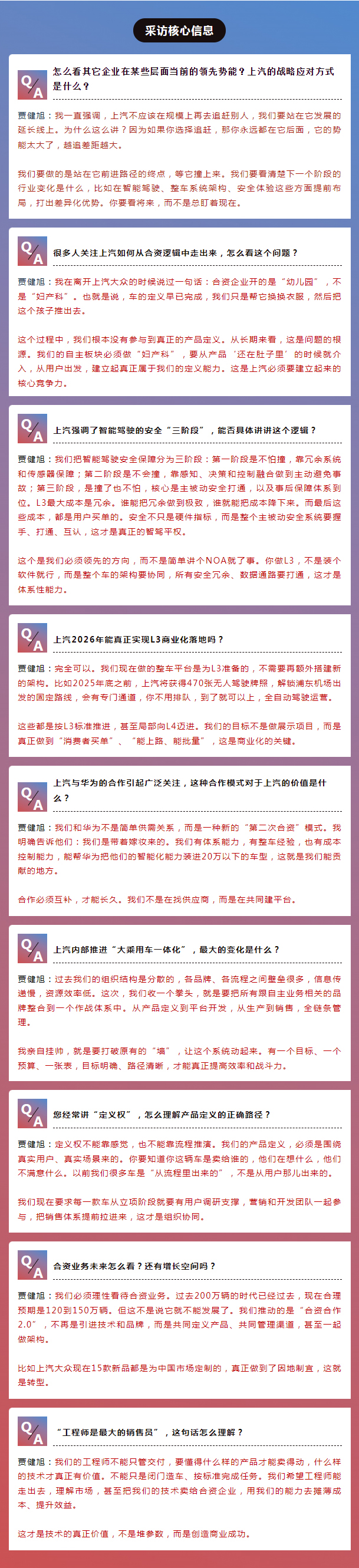 上汽總裁賈健旭：干部既要年輕化，又要能打仗，更要打勝仗