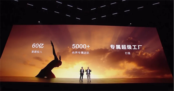 SAIC尚界品牌首次發(fā)布，上汽華為聯合推出“第五界”
