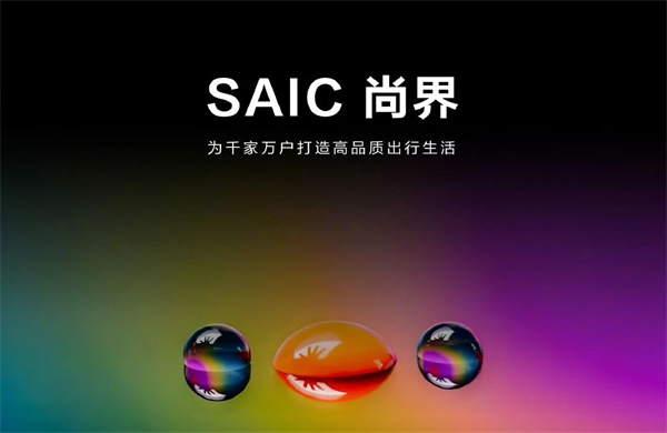四維裂變重構增長邏輯，上汽亮出頭部車企轉型進化新樣本