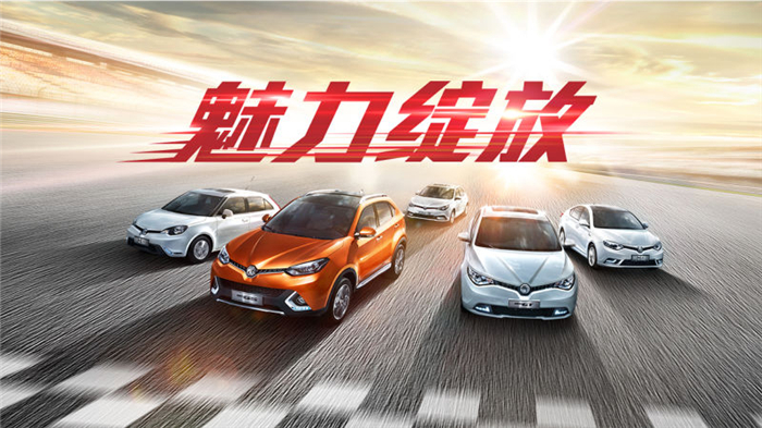 魅力綻放！上汽MG名爵“品牌年”廣州車展完美收官